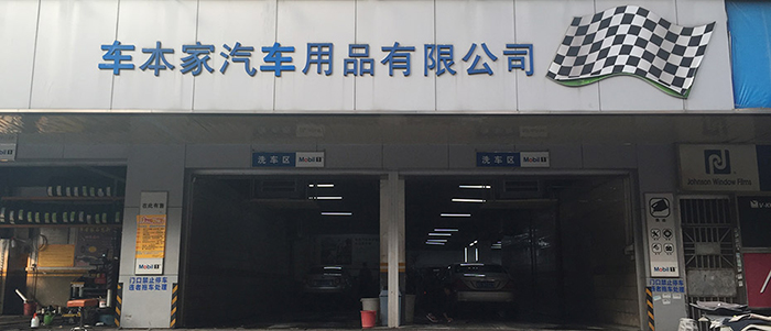 汽車美容公司環(huán)?？照{(diào)車本家案例