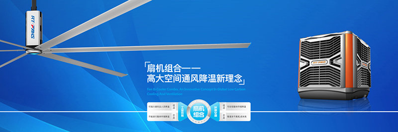 瑞泰風(fēng)大型工業(yè)吊扇參展