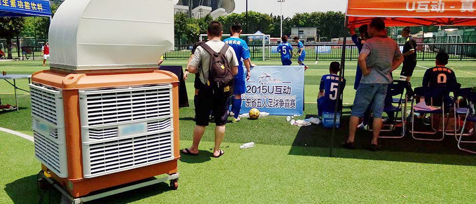 深圳戶外場(chǎng)所降溫
