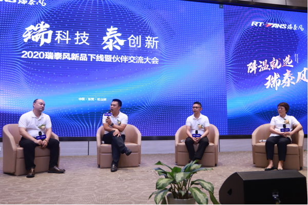 瑞泰風(fēng)新品發(fā)布會(huì)現(xiàn)場實(shí)拍圖