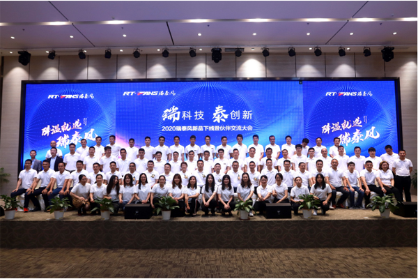瑞泰風(fēng)新品發(fā)布會(huì)現(xiàn)場實(shí)拍圖