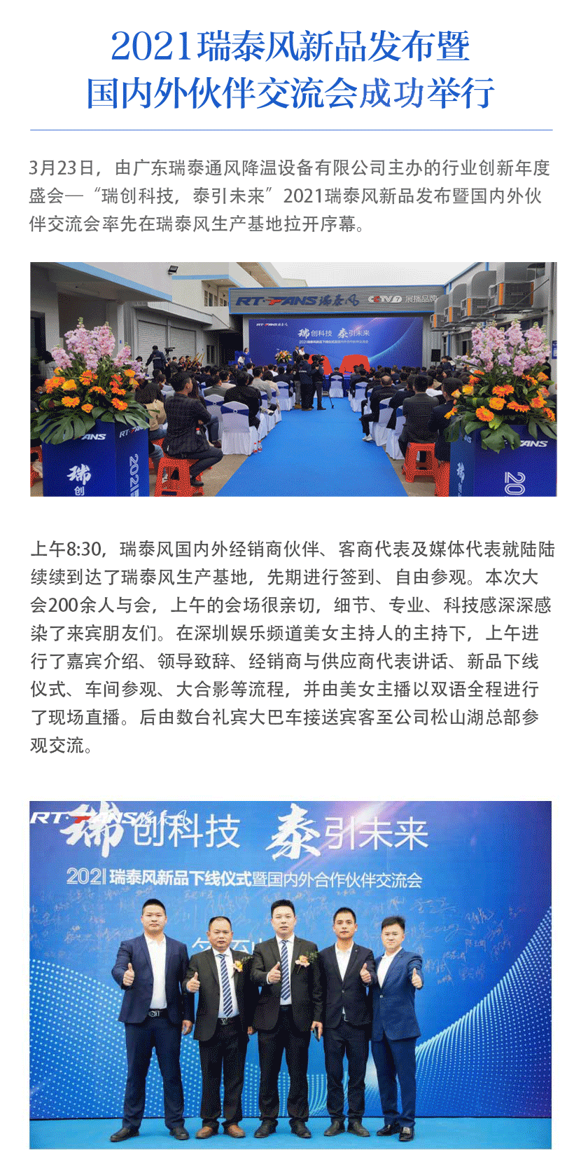 瑞泰風(fēng)新品發(fā)布會圓滿舉行