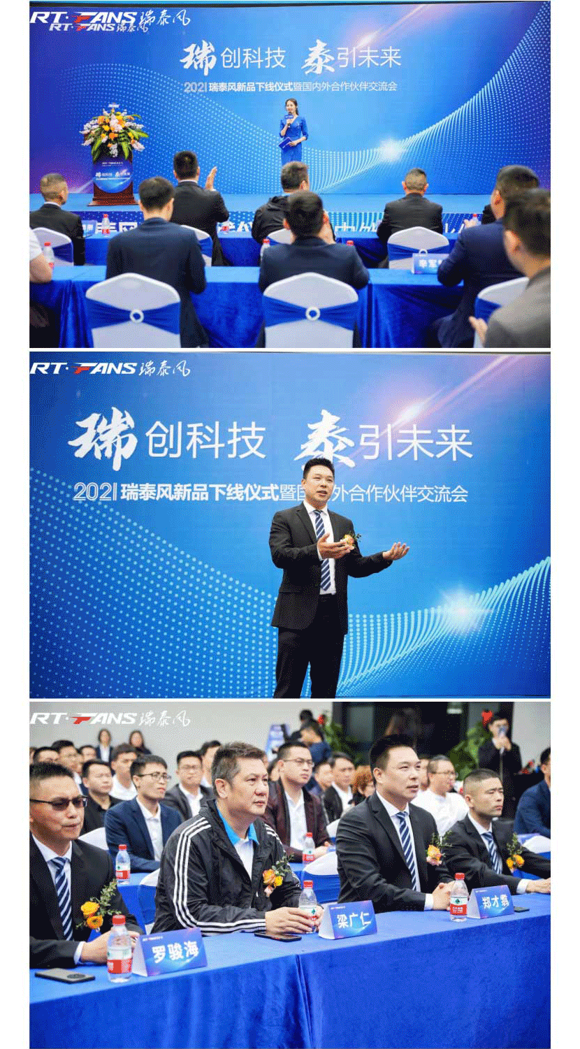 瑞泰風(fēng)新品發(fā)布會圓滿舉行