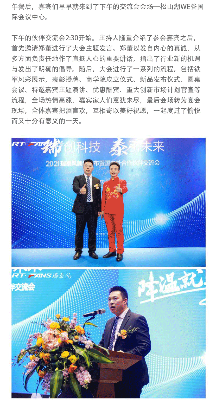 瑞泰風(fēng)新品發(fā)布會圓滿舉行