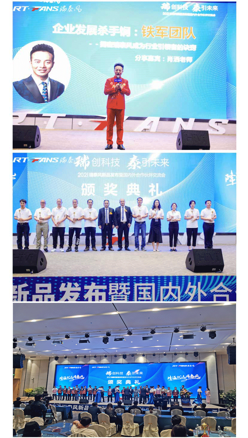 瑞泰風(fēng)新品發(fā)布會圓滿舉行