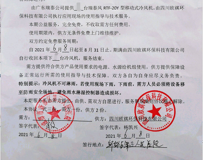 瑞泰風廣東服務團隊-愛心抗疫服務簽訂協(xié)議