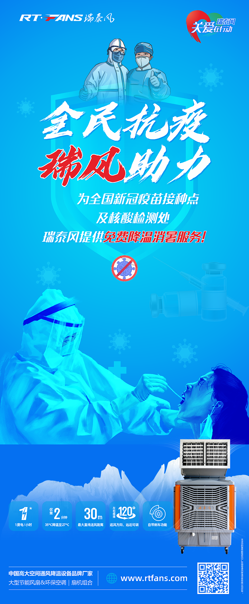 “全民抗疫,瑞風(fēng)助力”瑞泰風(fēng)宣傳海報(bào) “全民抗疫,瑞風(fēng)助力”瑞泰風(fēng)宣傳海報(bào)