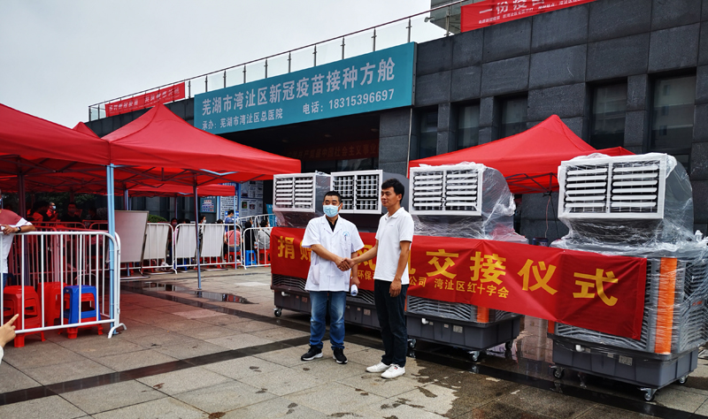 安徽·蕪湖 戶外接種點(diǎn)使用冷風(fēng)機(jī)降溫 安徽·蕪湖 戶外接種點(diǎn)使用冷風(fēng)機(jī)降溫