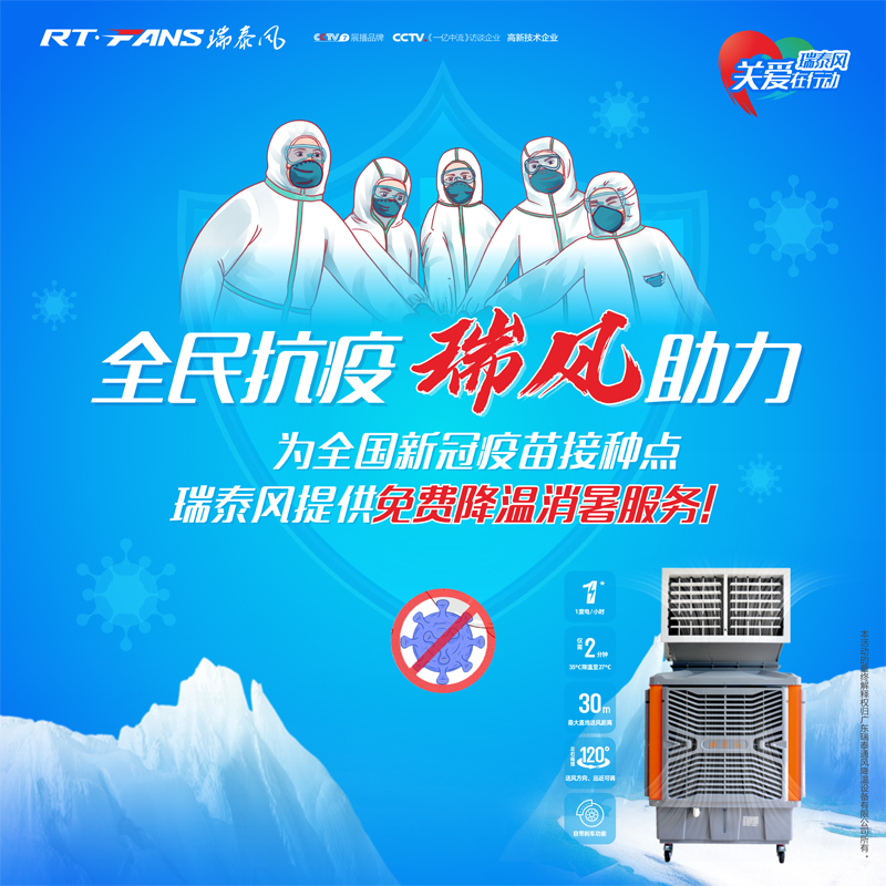 “全民抗疫,瑞風(fēng)助力”瑞泰風(fēng)宣傳海報(bào) “全民抗疫,瑞風(fēng)助力”瑞泰風(fēng)宣傳海報(bào)