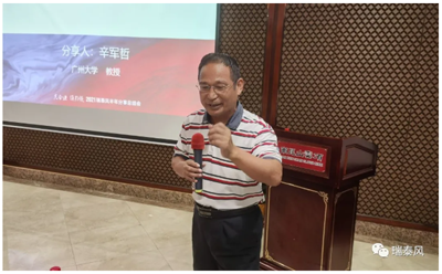 辛軍哲教授進(jìn)行分享和點(diǎn)評 辛軍哲教授進(jìn)行分享和點(diǎn)評