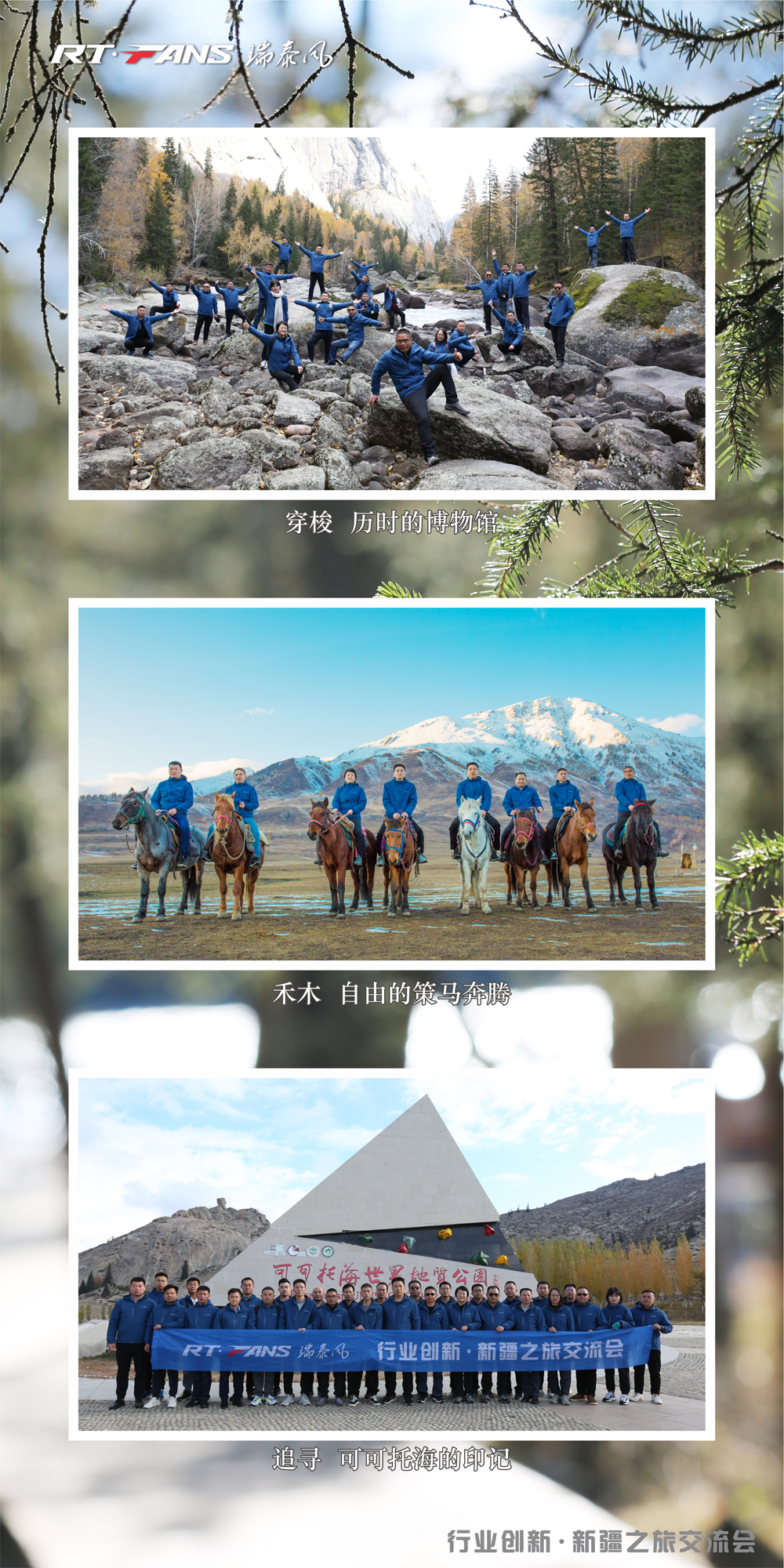 瑞泰風行業(yè)創(chuàng)新·新疆之旅照片