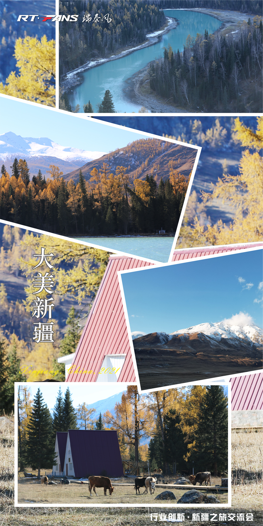 瑞泰風行業(yè)創(chuàng)新·新疆之旅照片