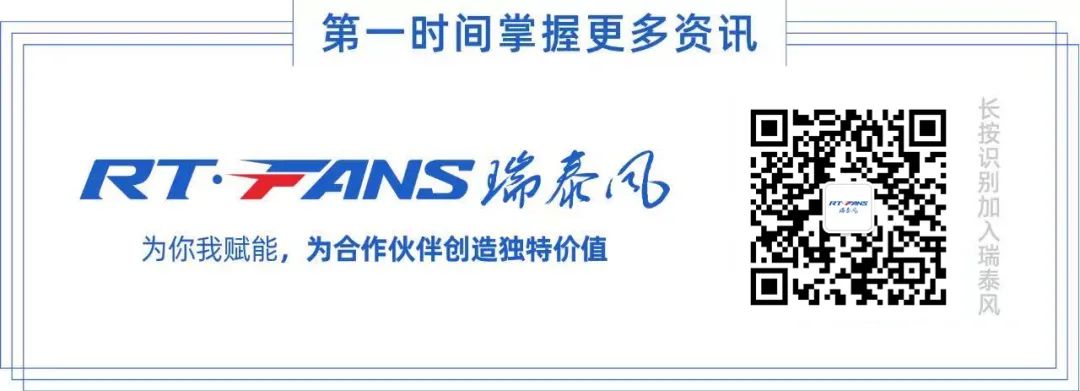 瑞泰風資訊圖