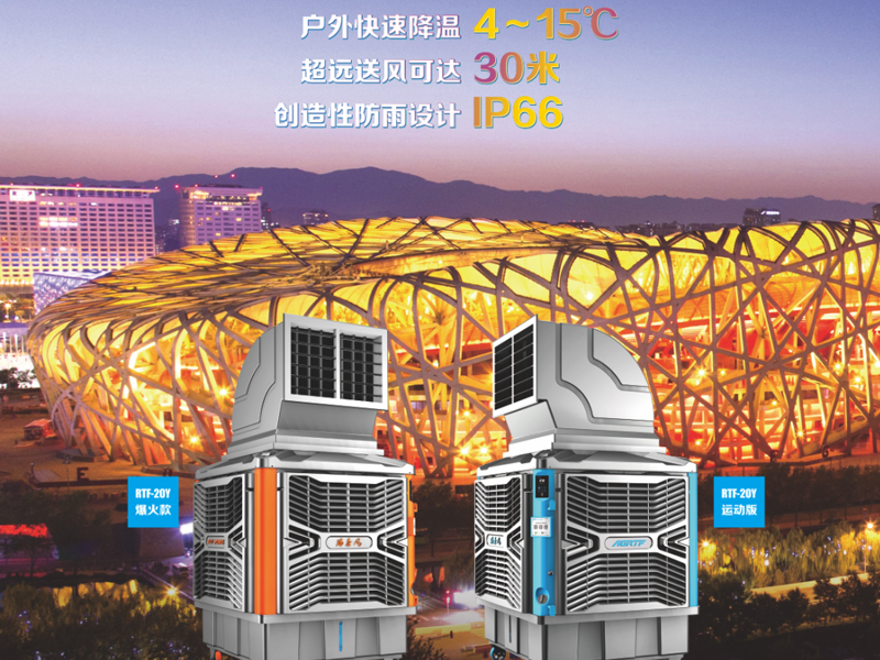 移動冷風(fēng)機降溫5.jpg