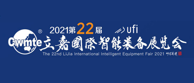 瑞泰風(fēng)邀您參觀第22屆重慶國際智能裝備展覽會