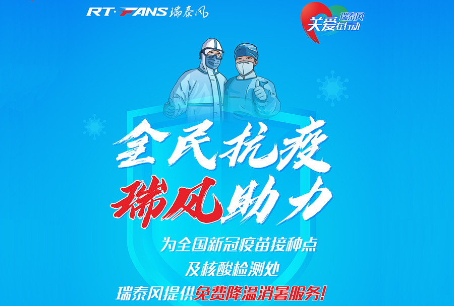 “全民抗疫，瑞風(fēng)助力”，對(duì)接服務(wù)再獲突破性進(jìn)展！