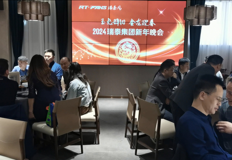 2023年瑞泰集團(tuán)新年晚會(huì)現(xiàn)場，玉兔辭舊，金龍迎春